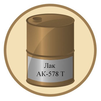 Лак АК-578 Т