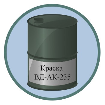 Краска ВД-АК-235