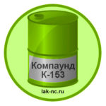 kompaund-k-153